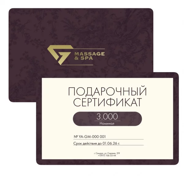 Подарочный сертификат "3000 руб" в G-Massage & SPA